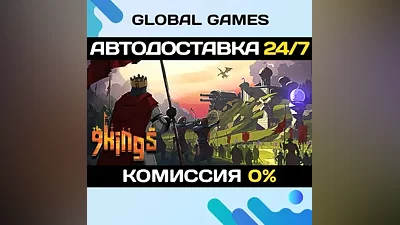 9 Kings STEAM GIFT AUTODELIVERY