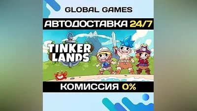 Tinkerlands STEAM GIFT AUTODELIVERY