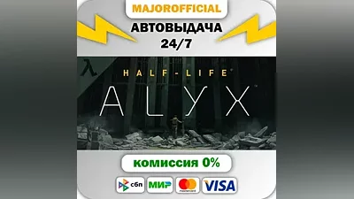 Half-Life: Alyx Auto Steam Gift