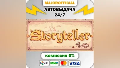 Storyteller Auto Steam Gift