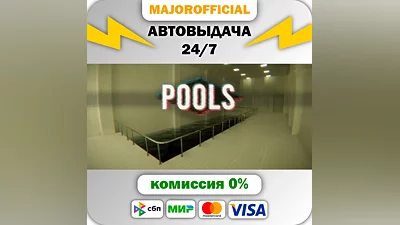POOLS Auto Steam Gift