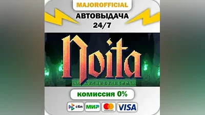 Noita Auto Steam Gift
