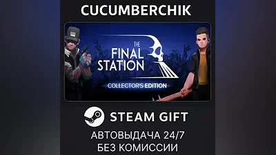 The Final Station Collector's Edition STEAM GIFT AUTO RU+World