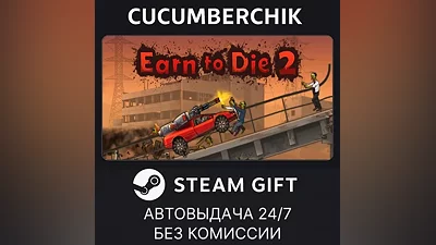 Earn to Die 2 STEAM GIFT AUTO RU+World