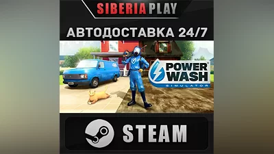 PowerWash Simulator STEAM AUTO RU/UA/KZ/CIS