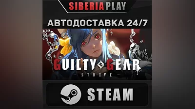 GUILTY GEAR -STRIVE- Standard Edition STEAM AUTO