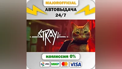 Stray Auto Steam Gift