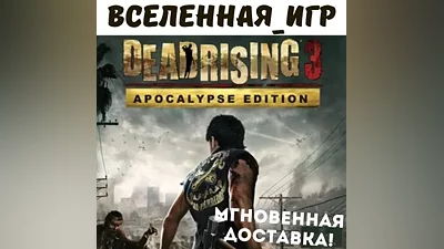 DEAD RISING 3 APOCALYPSE EDITION (REGION FREE) STEAM