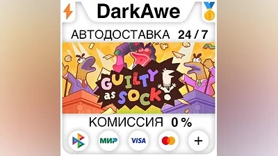 Guilty as Sock! STEAM•RU AUTODELIVERY