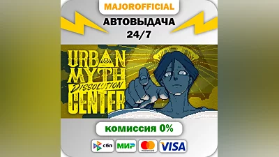 Urban Myth Dissolution Center Auto Steam GIFT