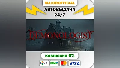 Demonologist Auto Steam Gift