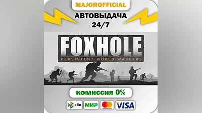 Foxhole Auto Steam GIFT