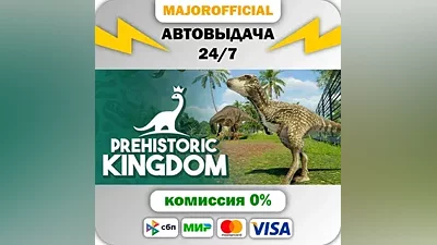 Prehistoric Kingdom Auto Steam Gift