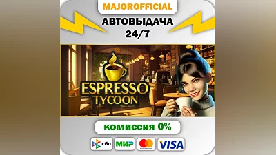 Espresso Tycoon Auto Steam Gift
