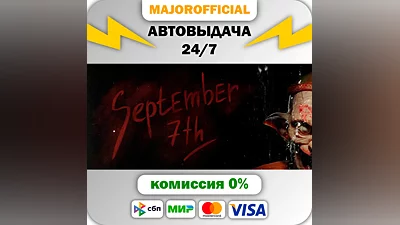 September 7th Auto Steam Gift