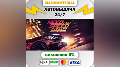 Need for Speed Payback Auto Steam Gift