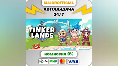 Tinkerlands Auto Steam Gift