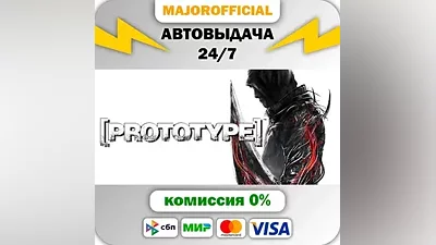 Prototype Auto Steam GIFT