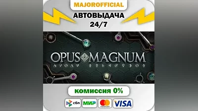 Opus Magnum Auto Steam Gift