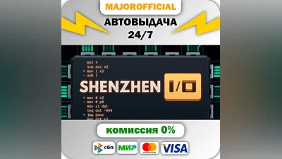 SHENZHEN I/O Auto Steam Gift