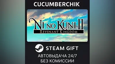 Ni no Kuni II: Revenant Kingdom STEAM GIFT AUTO RU+World