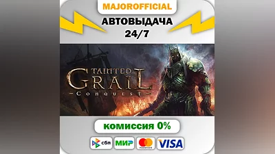 Tainted Grail: Conquest Auto Steam Gift