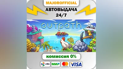 Outpath Auto Steam Gift
