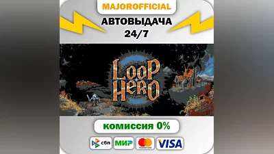 Loop Hero Auto Steam Gift