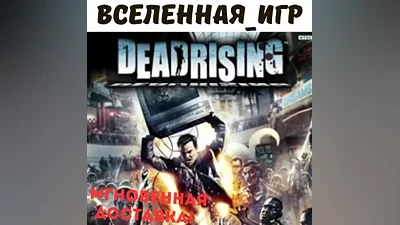 DEAD RISING (REGION FREE) STEAM