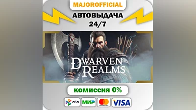 Dwarven Realms Auto Steam Gift