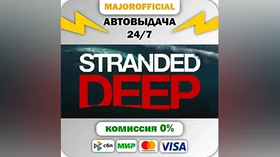 Stranded Deep Auto Steam Gift