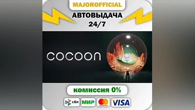 Cocoon Auto Steam GIFT