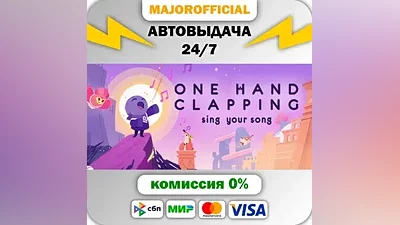 One Hand Clapping Auto Steam Gift