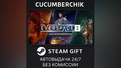 EVERSPACE 2: Galactic Edition STEAM GIFT AUTO RU+World