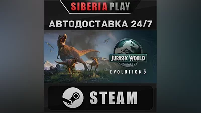 Jurassic World Evolution 3 STEAM AUTO RU/UA/KZ/CIS