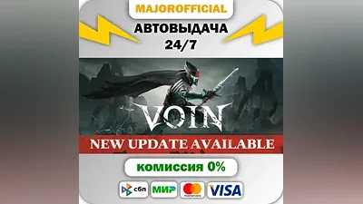 VOIN Auto Steam Gift