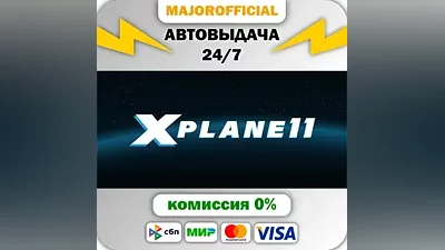 X-Plane 11 Auto Steam Gift