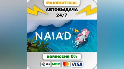 NAIAD Auto Steam Gift