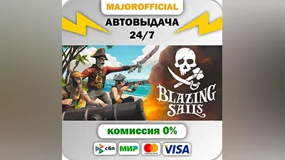 Blazing Sails Auto Steam Gift