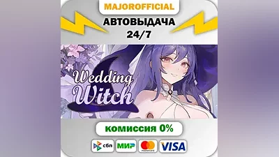 Wedding Witch Auto Steam Gift