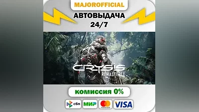 Crysis Remastered Auto Steam Gift