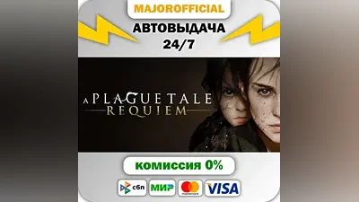 A Plague Tale: Requiem Auto Steam GIFT