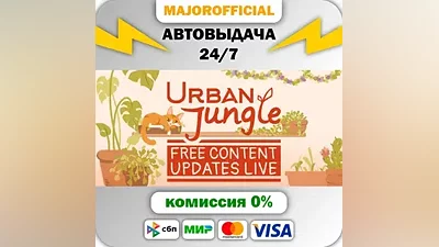 Urban Jungle Auto Steam Gift