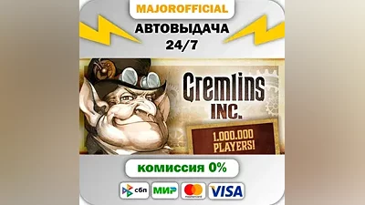 Gremlins, Inc. Auto Steam GIFT