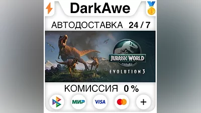 Jurassic World Evolution 3 +SELECT STEAM•RU AUTO