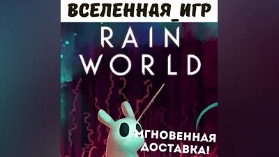 Rain World (REGION FREE) STEAM