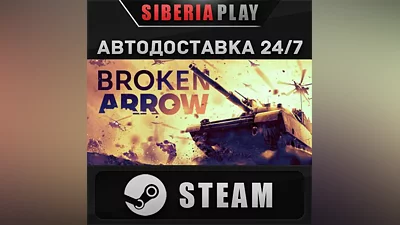 Broken Arrow STEAM AUTO RU/UA/KZ/CIS