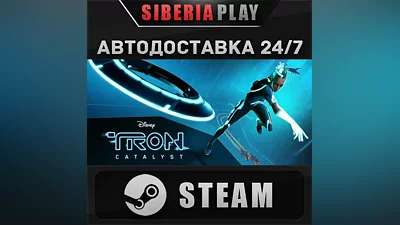 TRON: Catalyst STEAM AUTO RU/UA/KZ/CIS