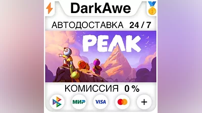 PEAK STEAM•RU AUTODELIVERY