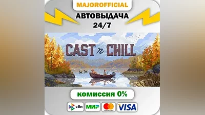 Cast n Chill Auto Steam Gift